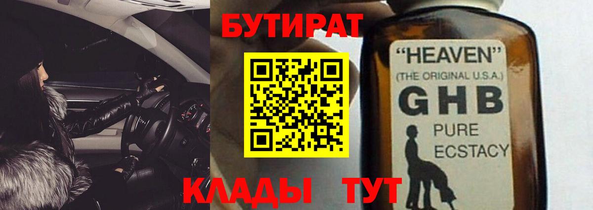 Бутират  Бутират оксана  Вход с VPN  Балашов 