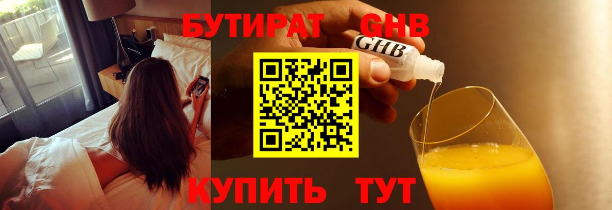 БУТИРАТ вода Балашов