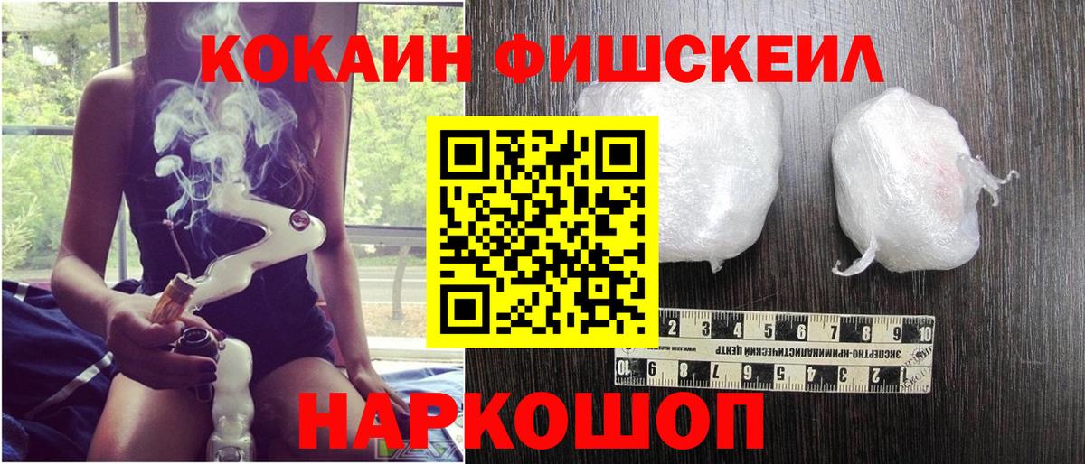 Кокаин Fish Scale Балашов