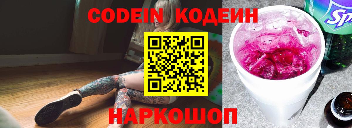 Кодеиновый сироп Lean Purple Drank Балашов