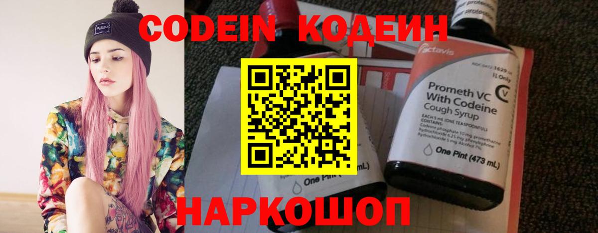 Балашов  Кодеин Purple Drank  Вход с VPN  Codein Purple Drank 