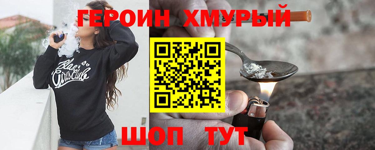 Героин VHQ  Вход с VPN  Героин  Балашов 