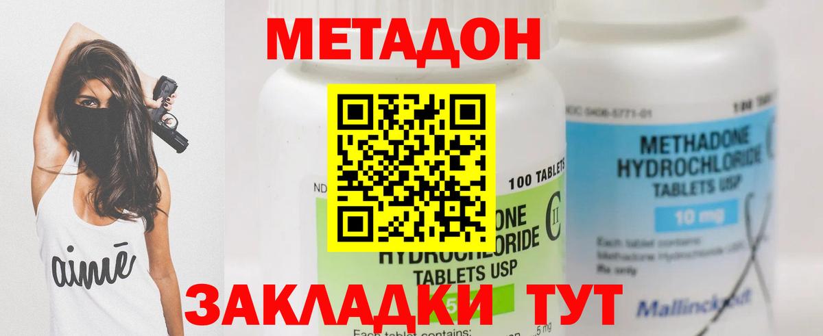 Балашов  МЕТАДОН methadone  Вход с VPN 