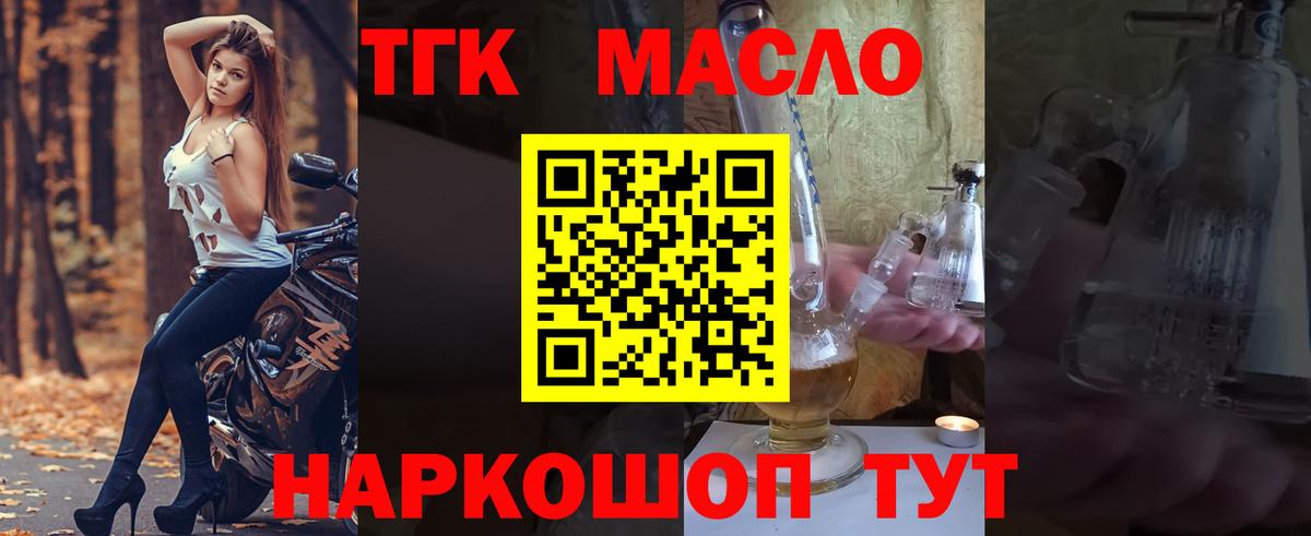 ТГК THC oil Балашов
